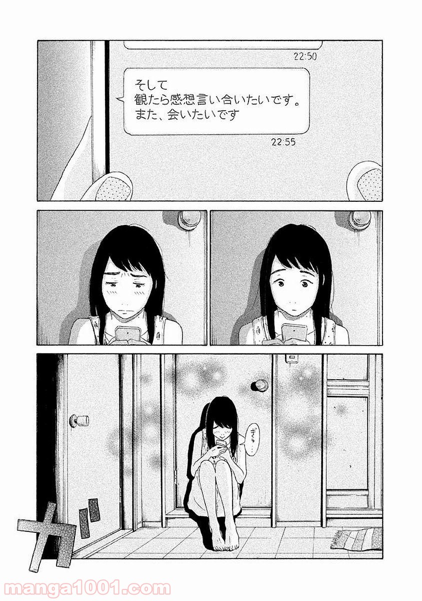 恋のツキ 第4話 - Page 22