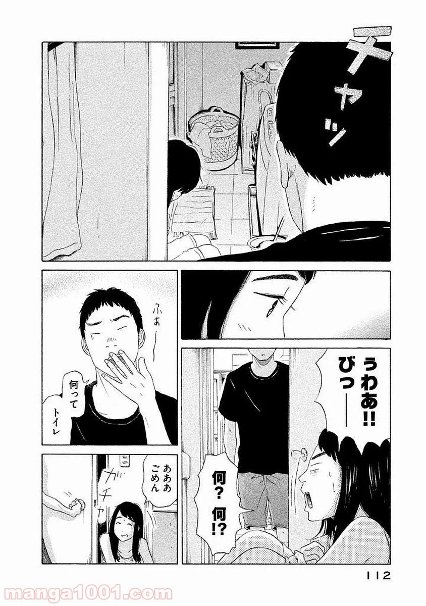 恋のツキ 第4話 - Page 23