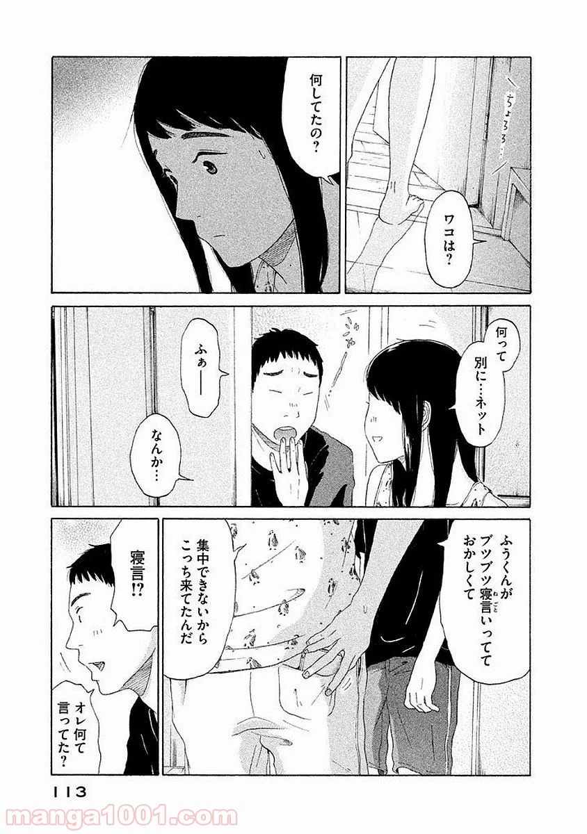 恋のツキ 第4話 - Page 24