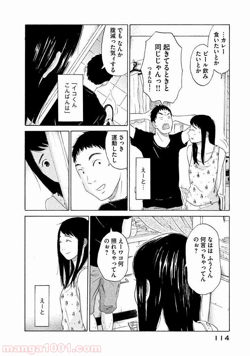 恋のツキ 第4話 - Page 25