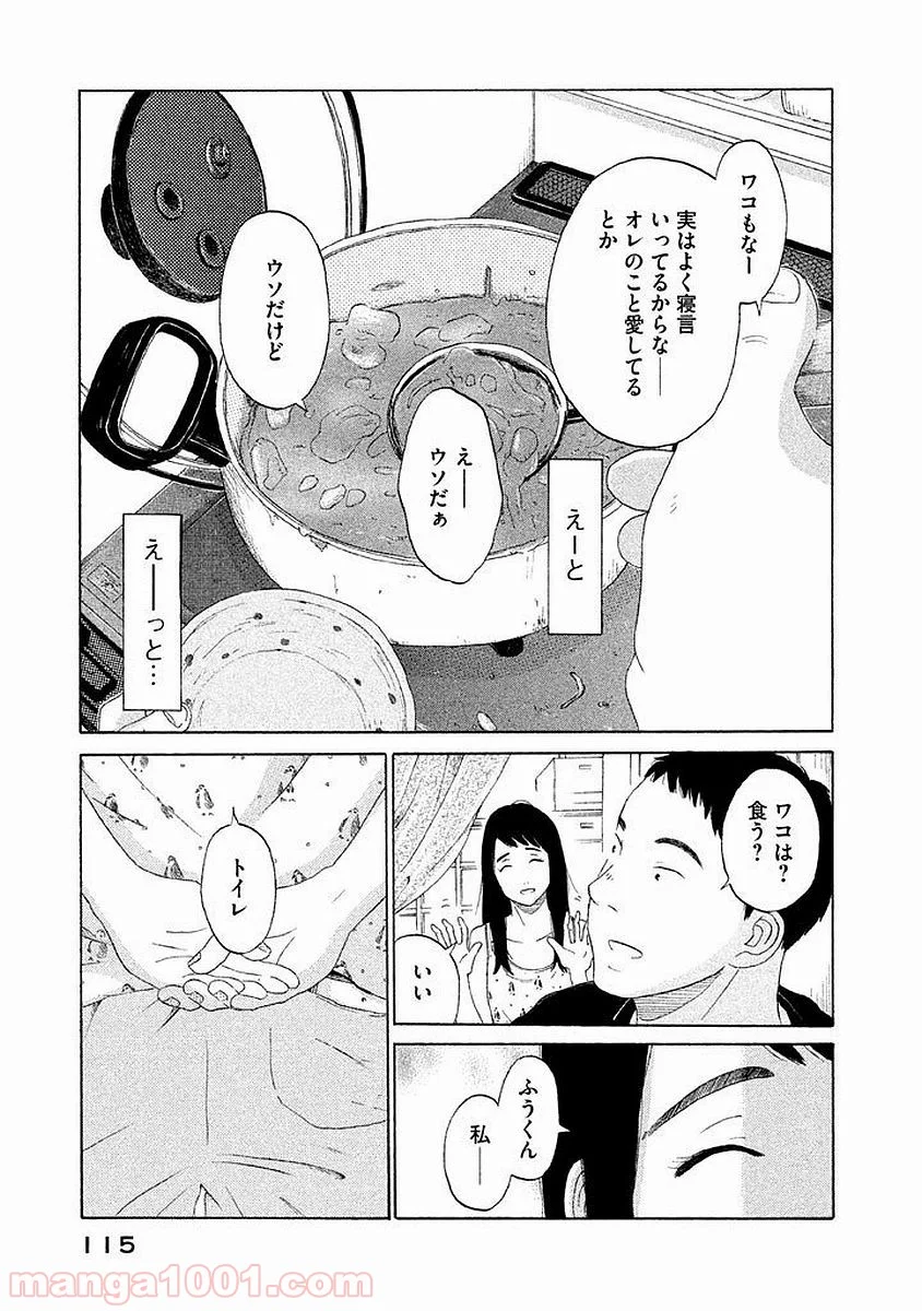 恋のツキ 第4話 - Page 26