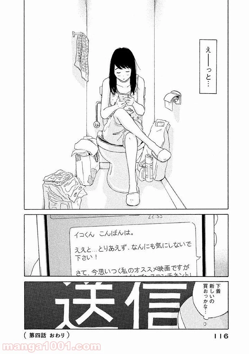 恋のツキ 第4話 - Page 27