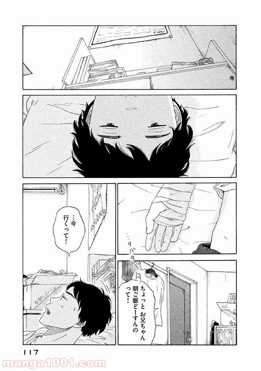 恋のツキ 第4話 - Page 28