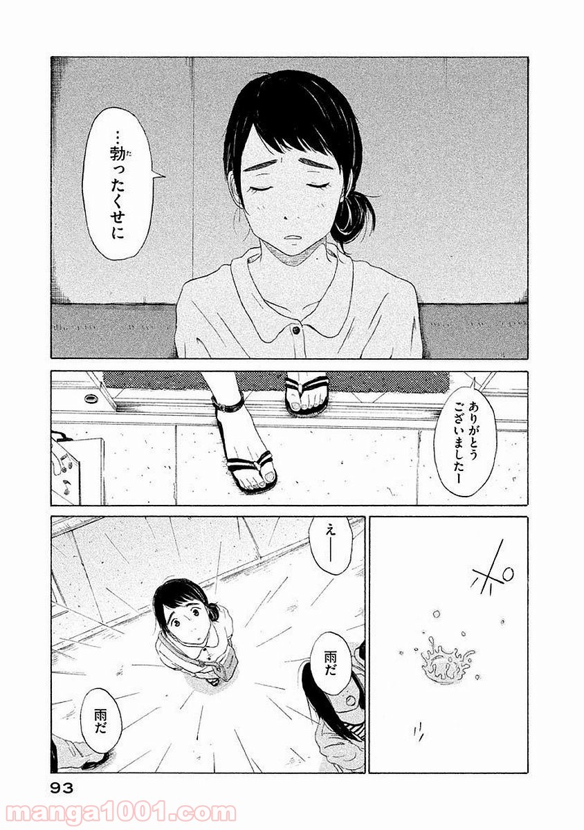 恋のツキ 第4話 - Page 4