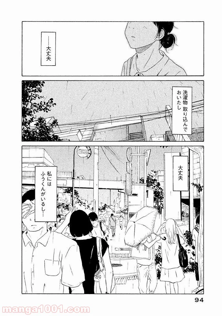 恋のツキ 第4話 - Page 5