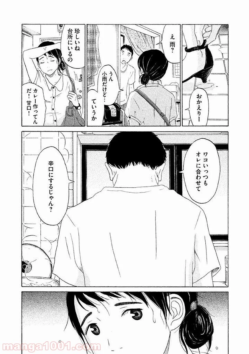 恋のツキ 第4話 - Page 6