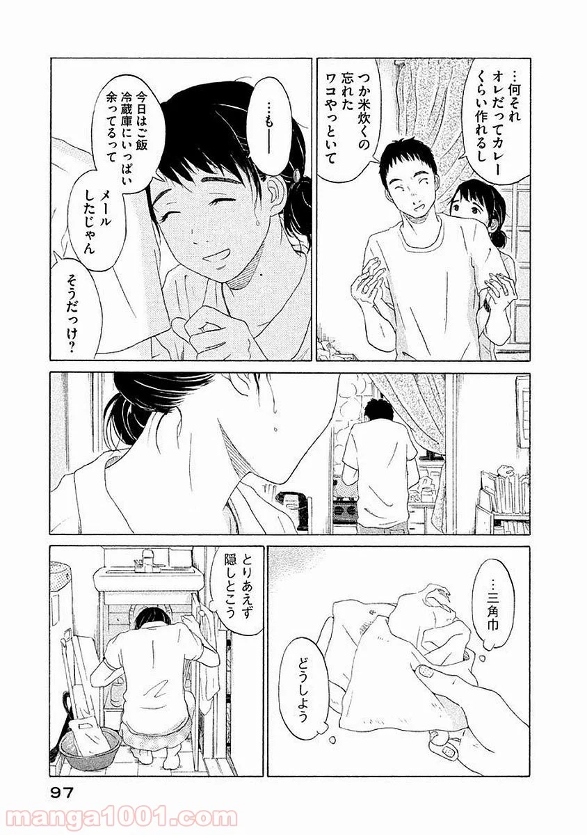 恋のツキ 第4話 - Page 8