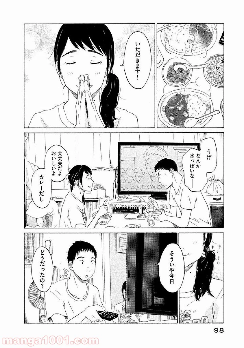 恋のツキ 第4話 - Page 9