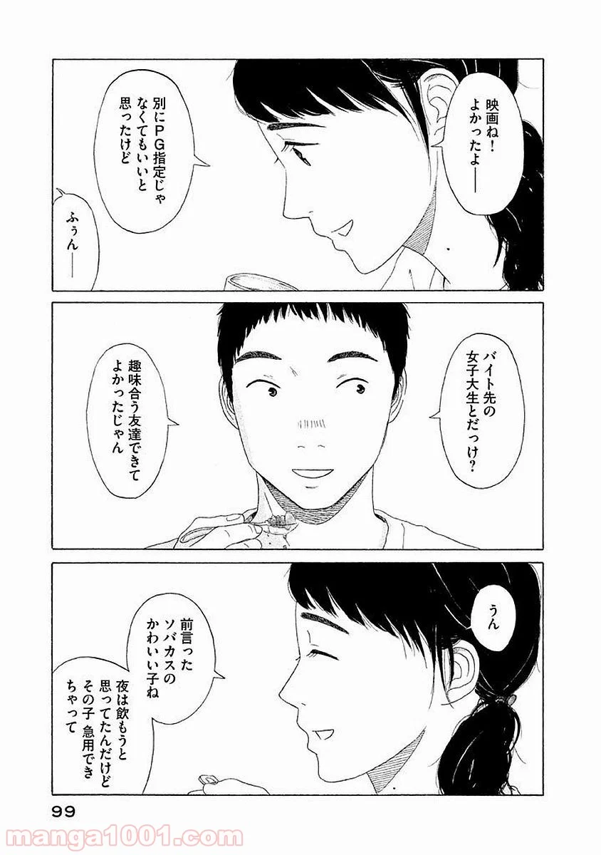 恋のツキ 第4話 - Page 10