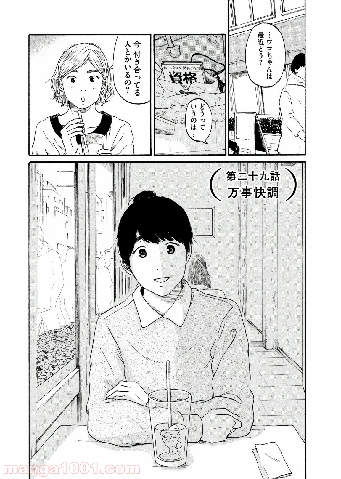 恋のツキ 第29話 - Page 1