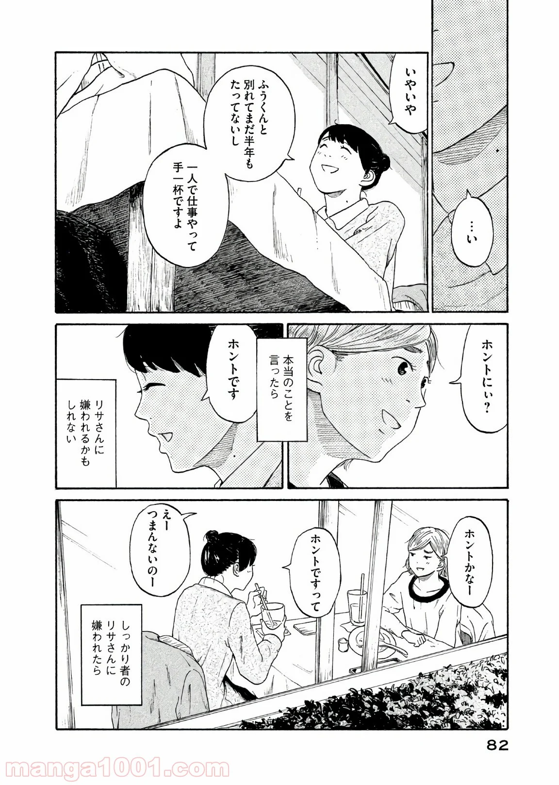 恋のツキ 第29話 - Page 2