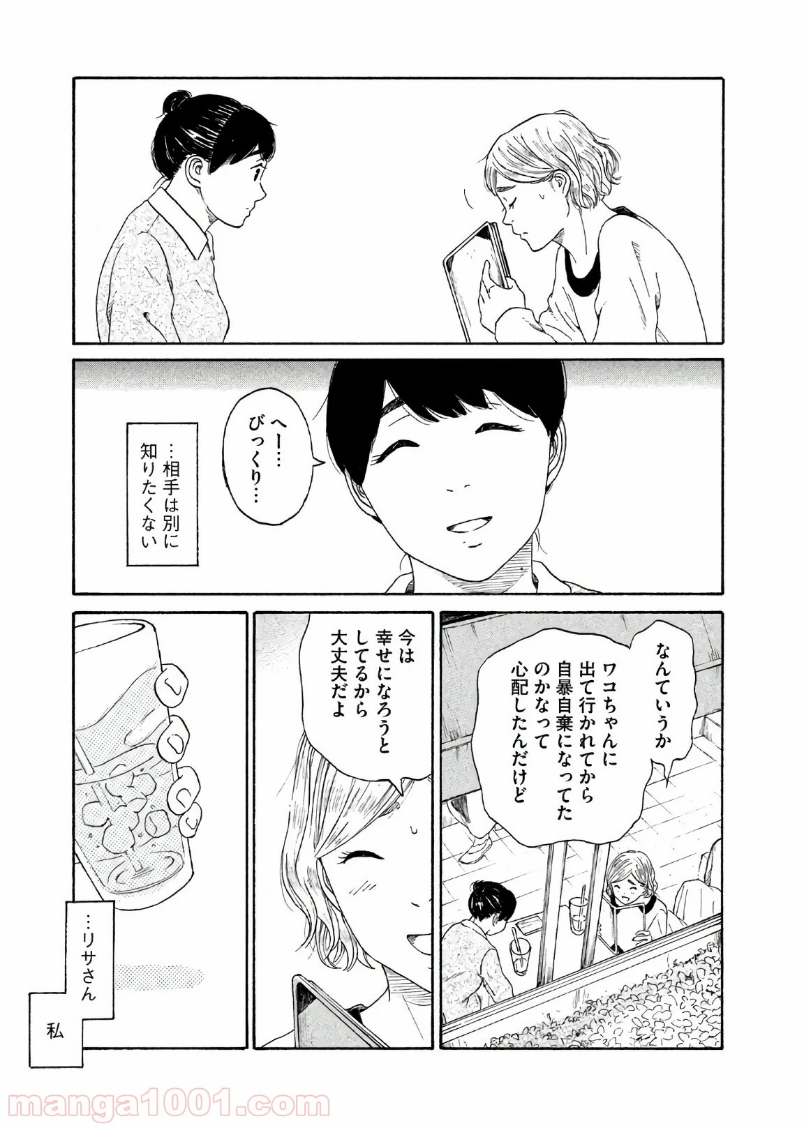 恋のツキ 第29話 - Page 11