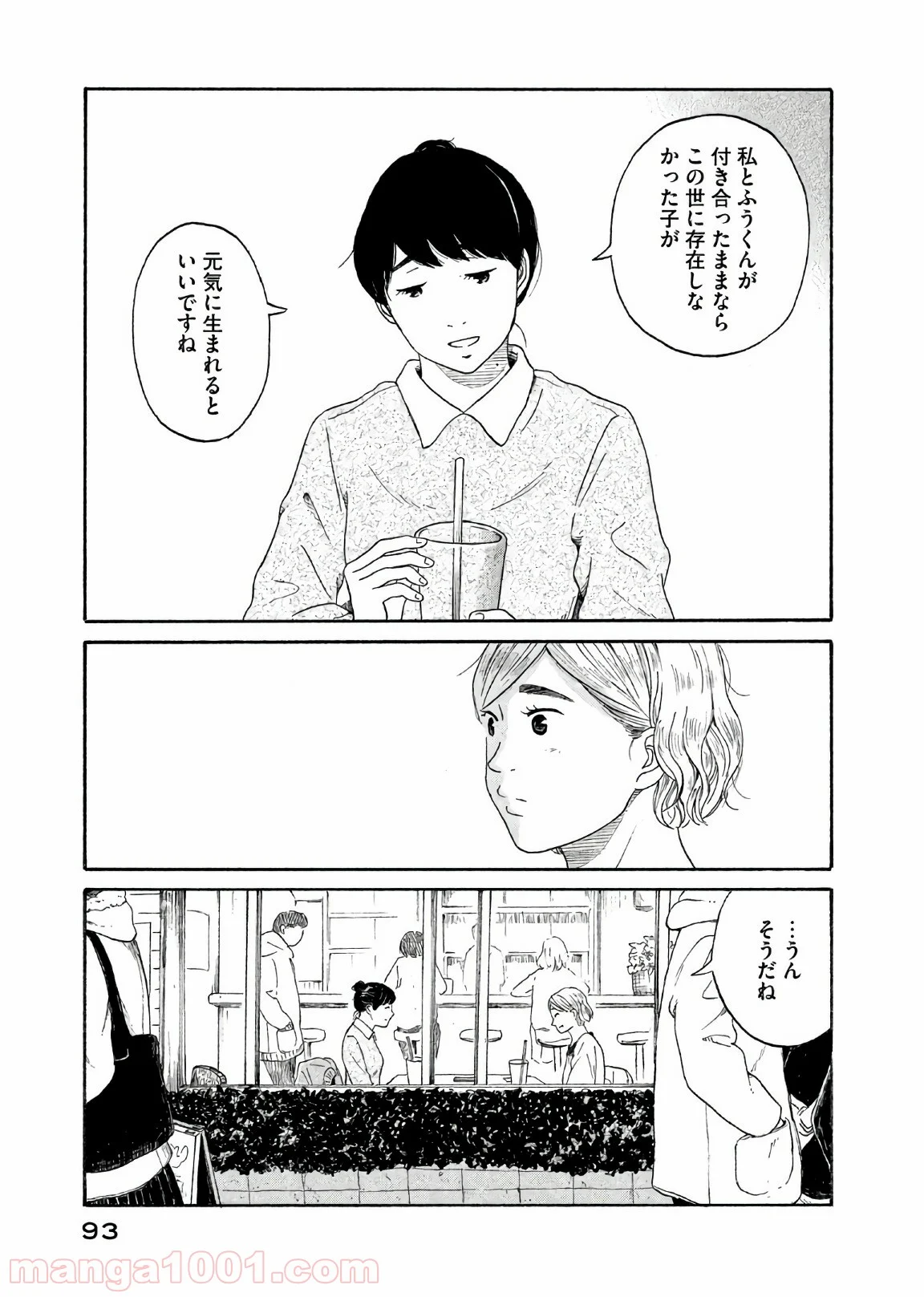 恋のツキ 第29話 - Page 13