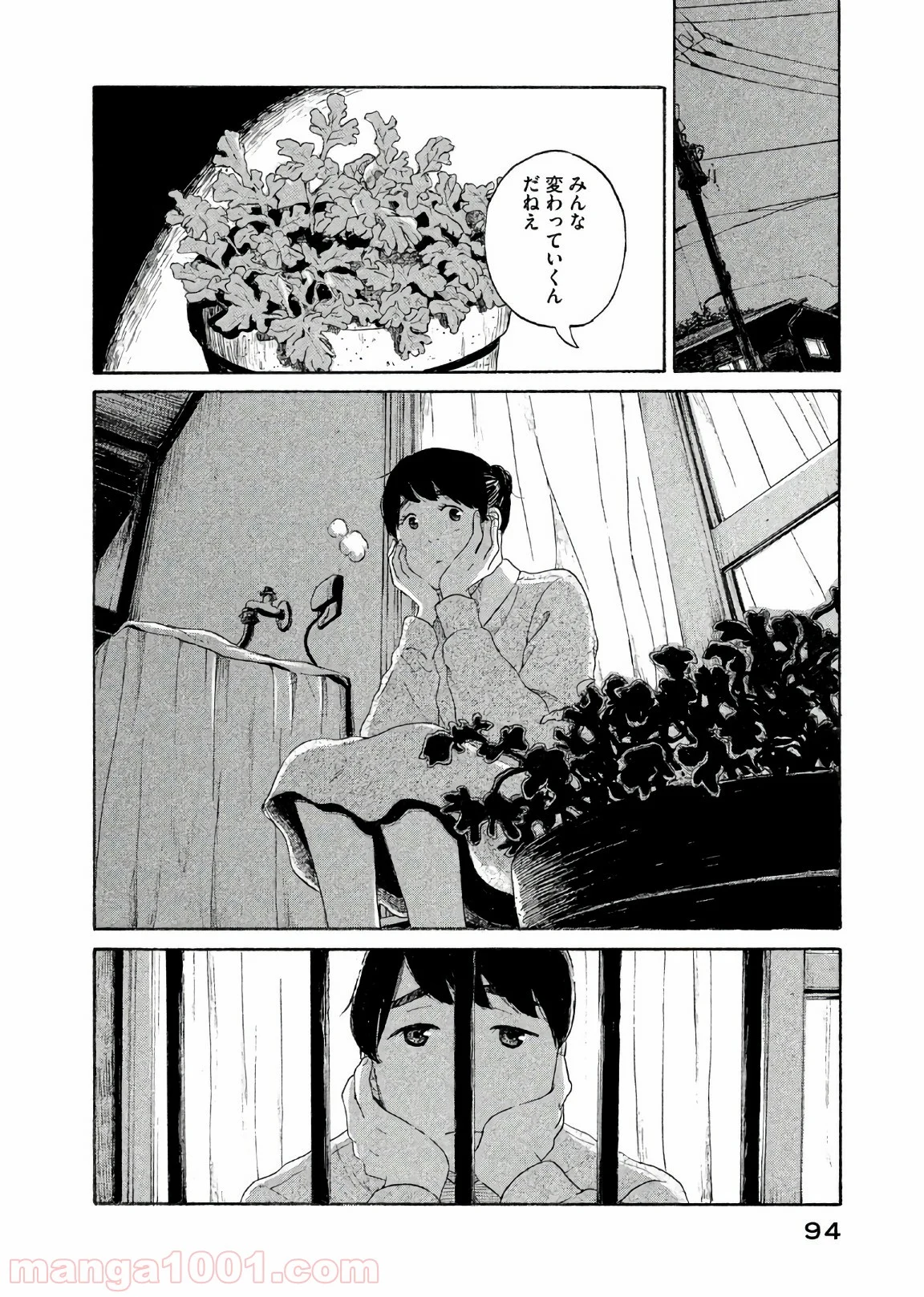 恋のツキ - 第29話 - Page 14