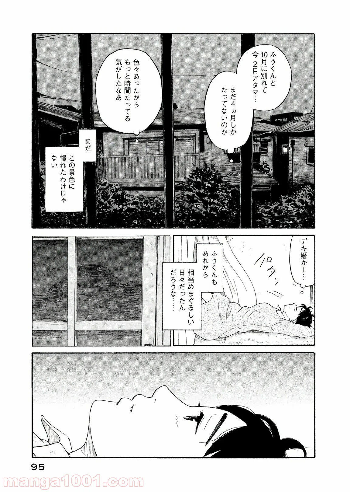 恋のツキ 第29話 - Page 15