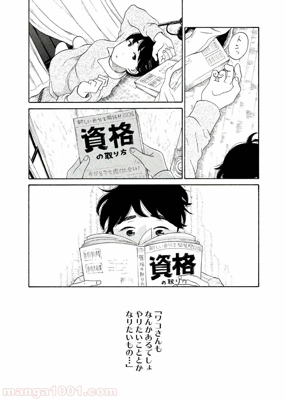 恋のツキ 第29話 - Page 16