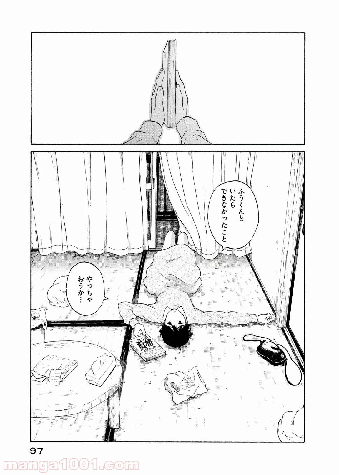 恋のツキ 第29話 - Page 17