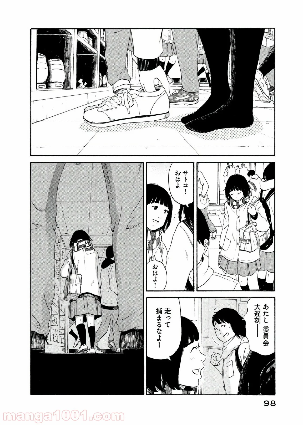 恋のツキ - 第29話 - Page 18