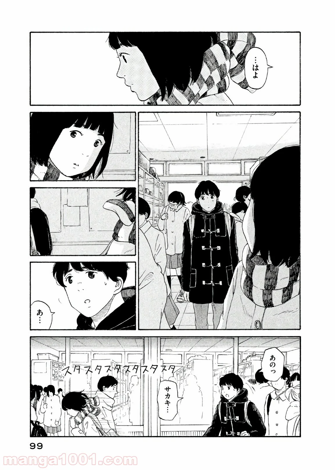 恋のツキ - 第29話 - Page 19