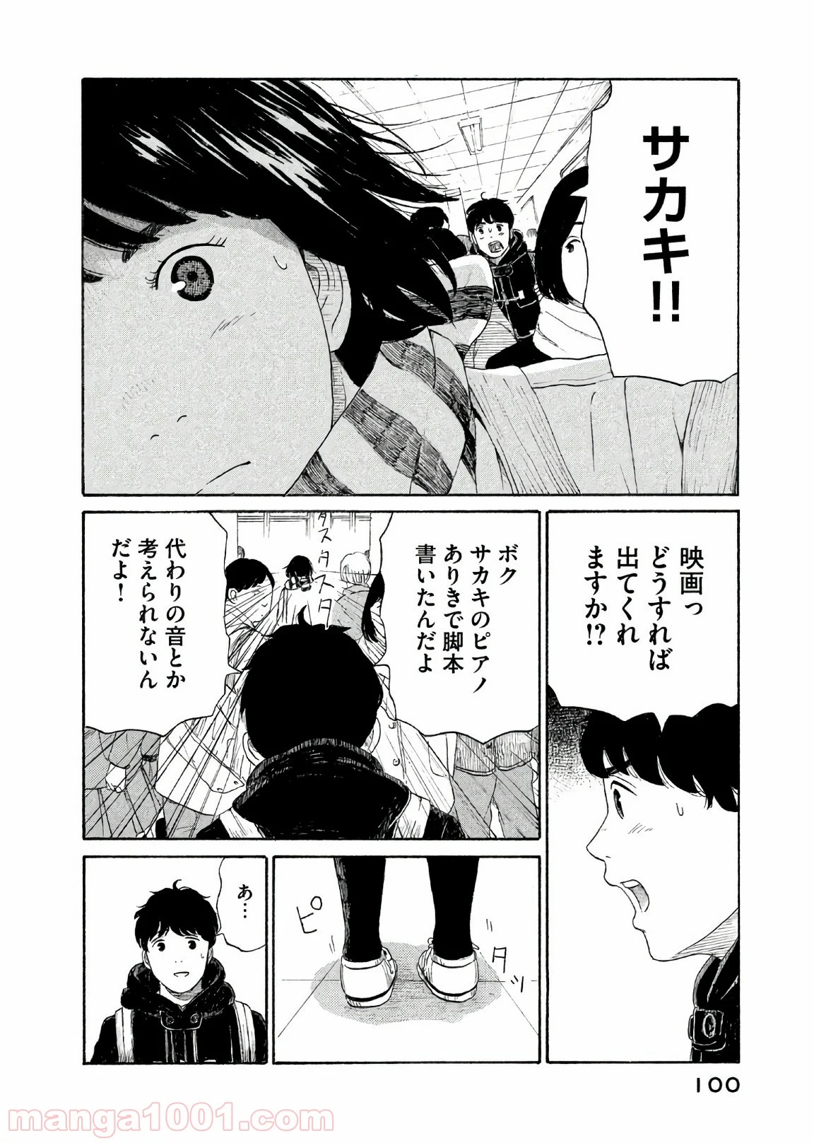 恋のツキ 第29話 - Page 20