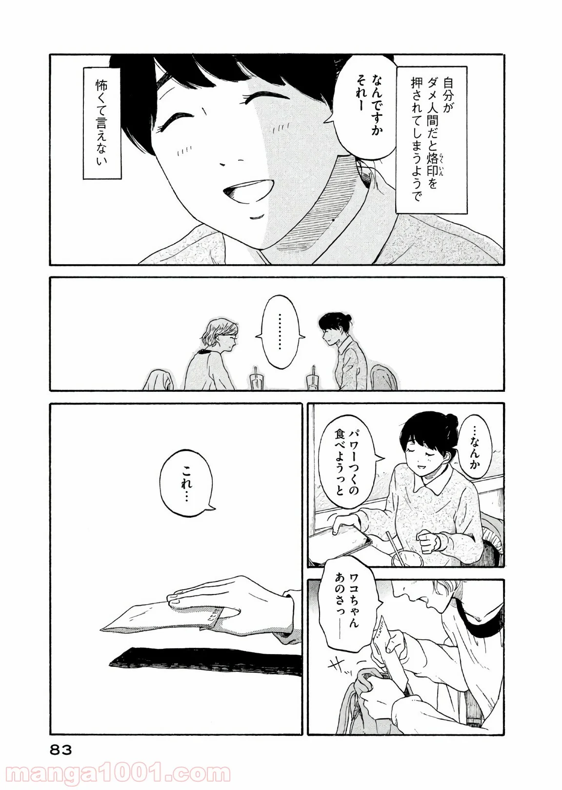 恋のツキ 第29話 - Page 3