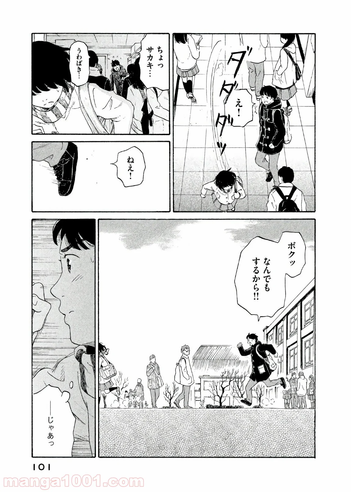 恋のツキ 第29話 - Page 21