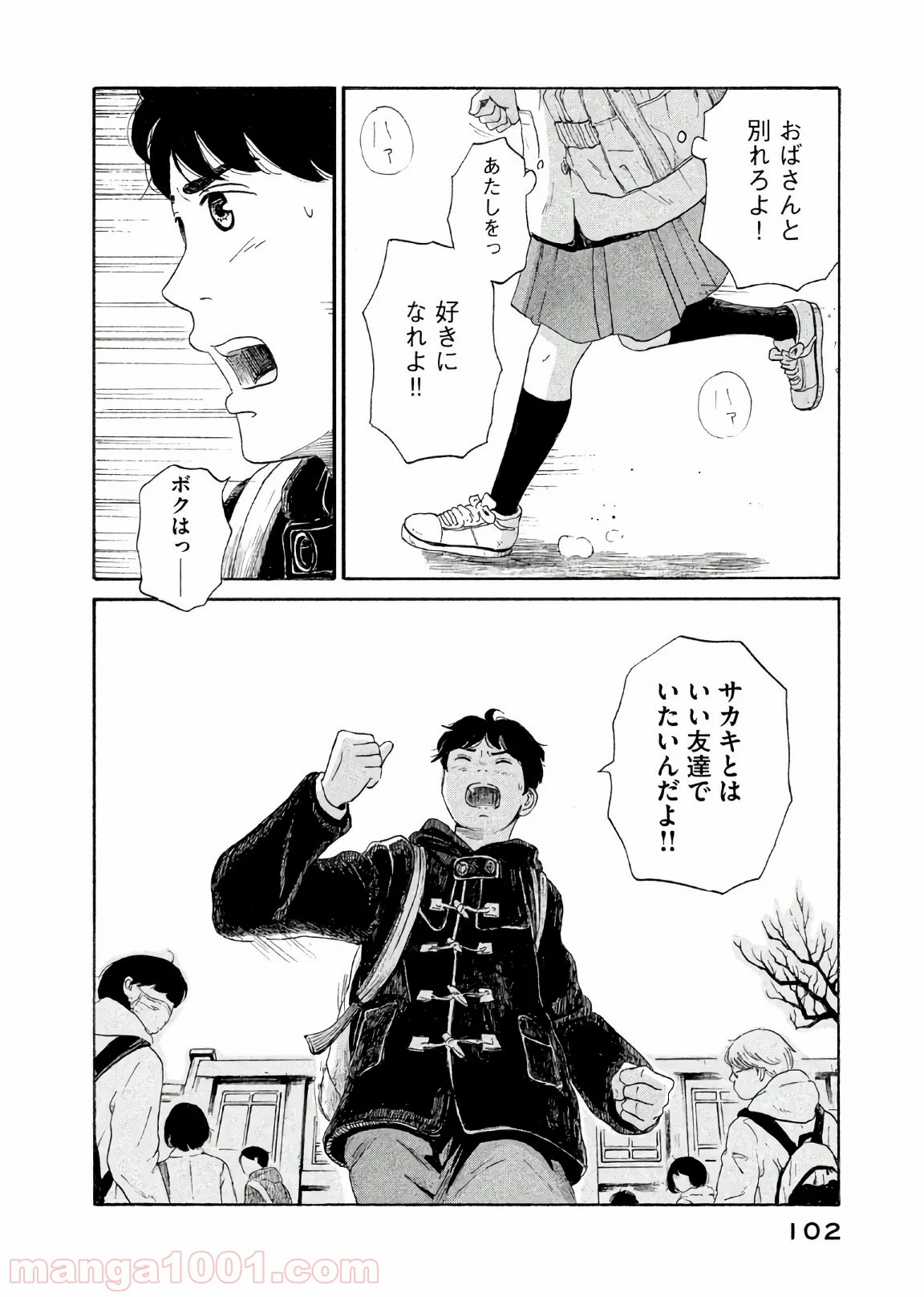 恋のツキ 第29話 - Page 22