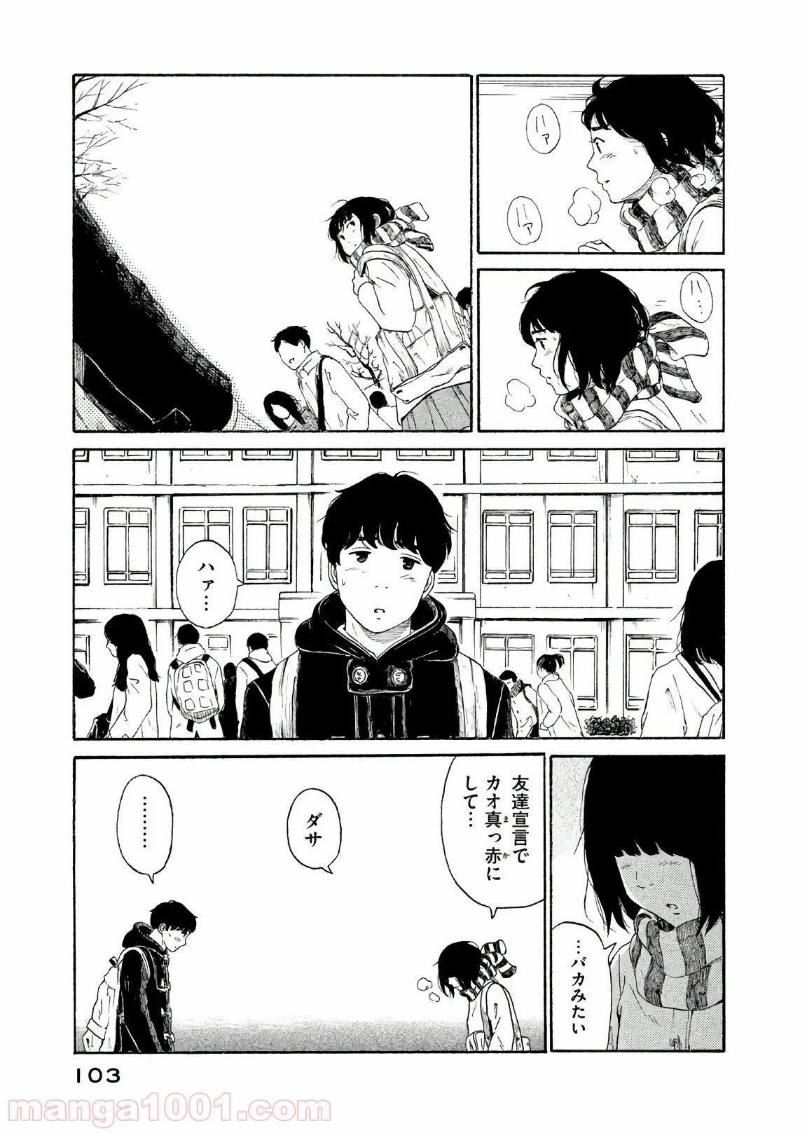 恋のツキ 第29話 - Page 23