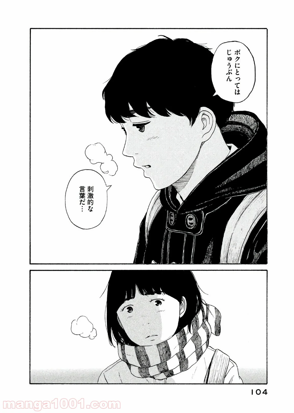 恋のツキ - 第29話 - Page 24