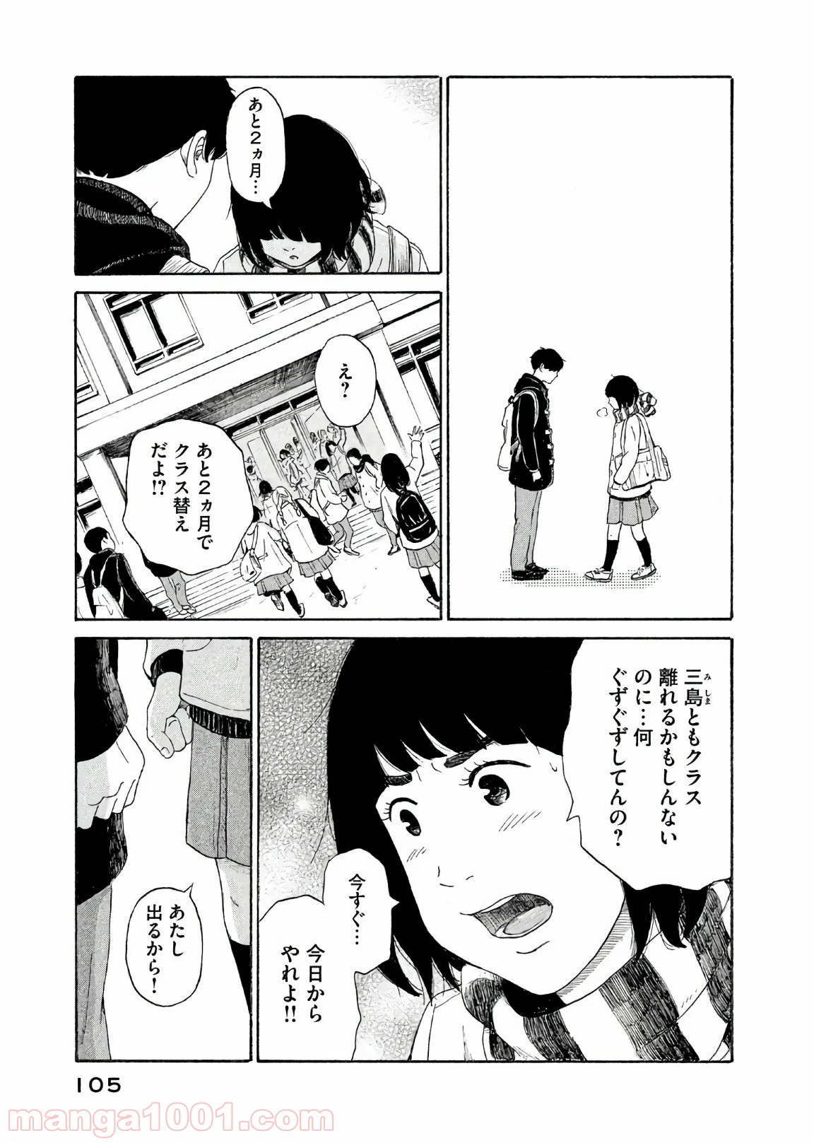 恋のツキ - 第29話 - Page 25