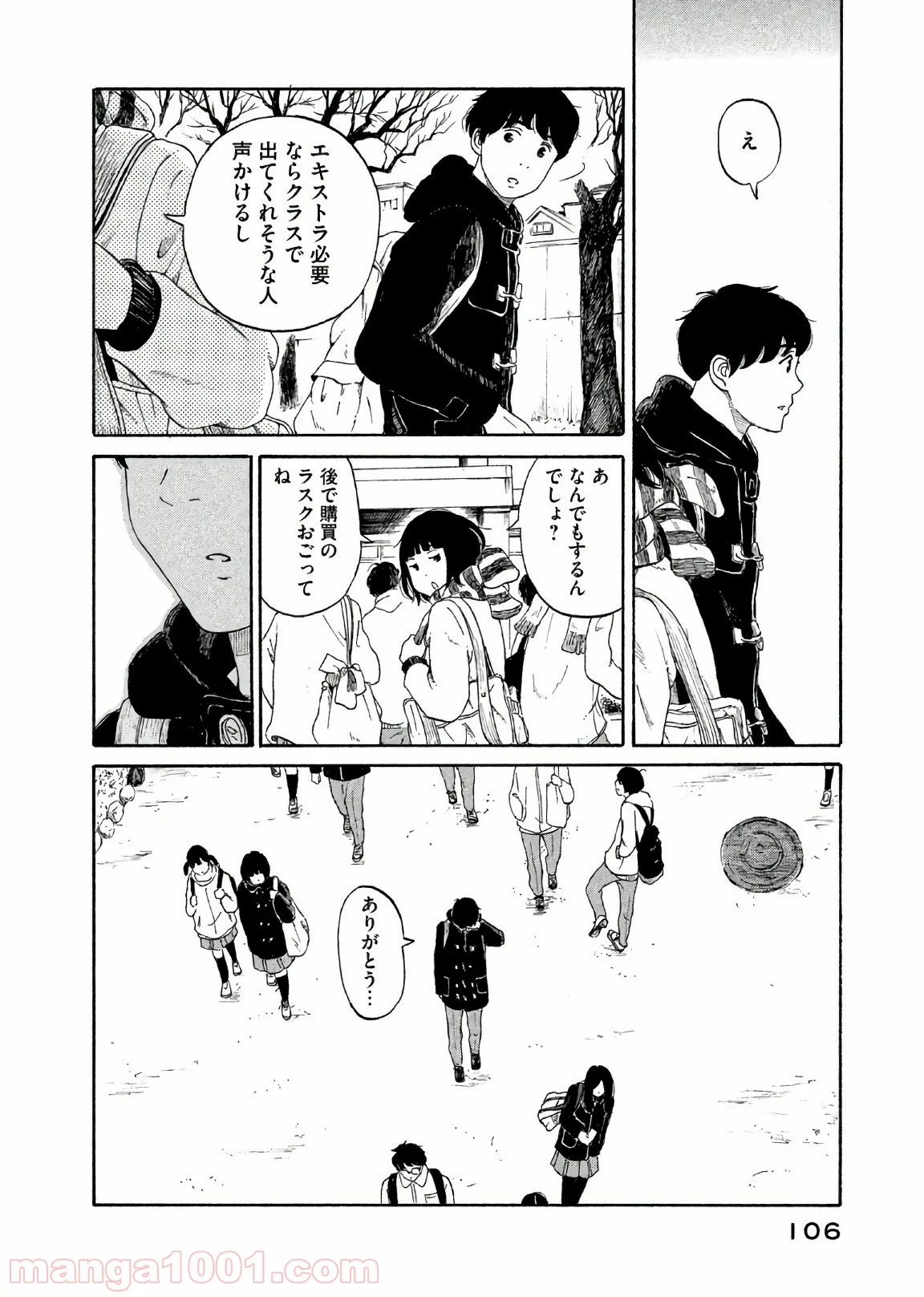 恋のツキ - 第29話 - Page 26