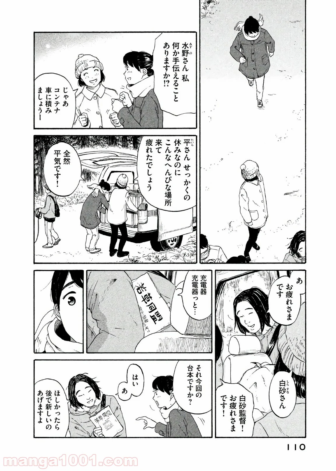 恋のツキ 第29話 - Page 30