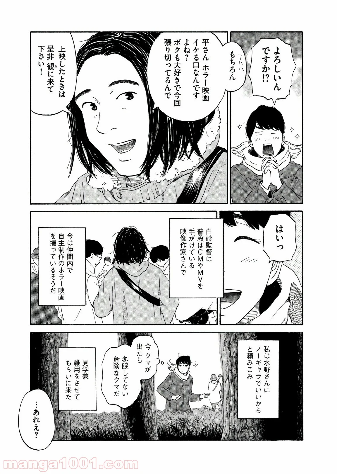 恋のツキ - 第29話 - Page 31