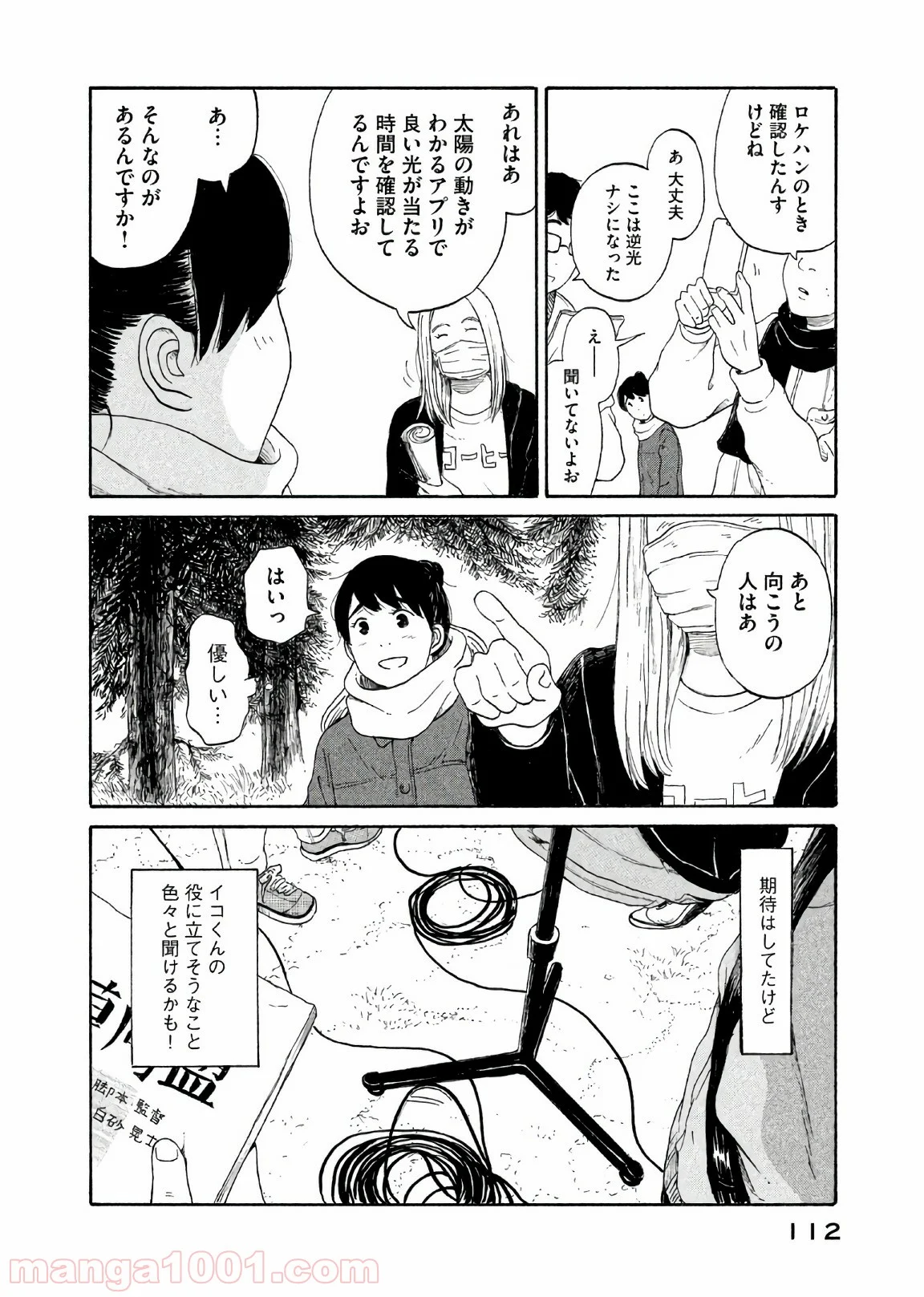 恋のツキ - 第29話 - Page 32