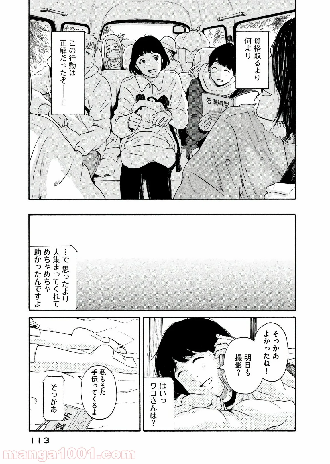 恋のツキ - 第29話 - Page 33