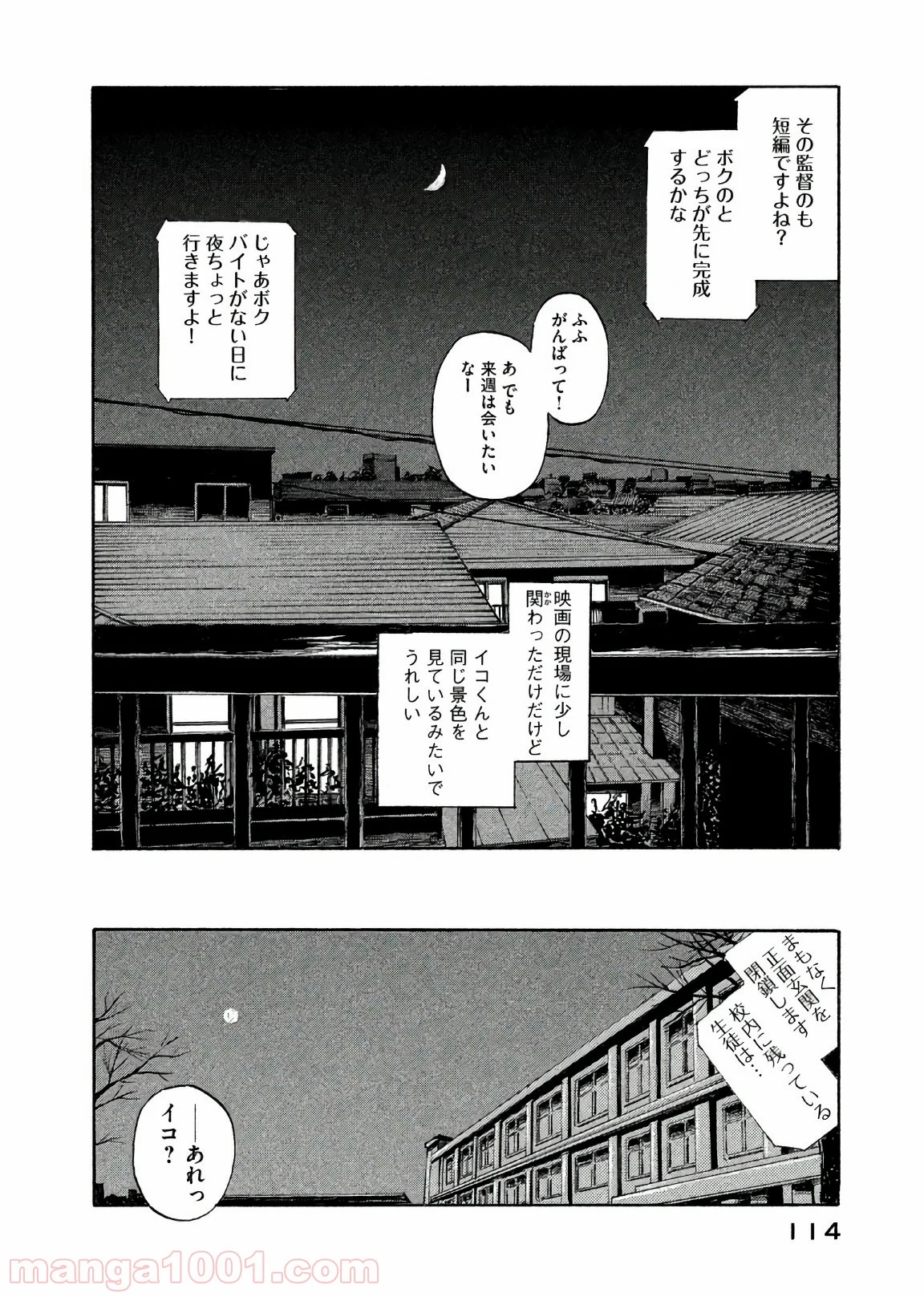 恋のツキ 第29話 - Page 34