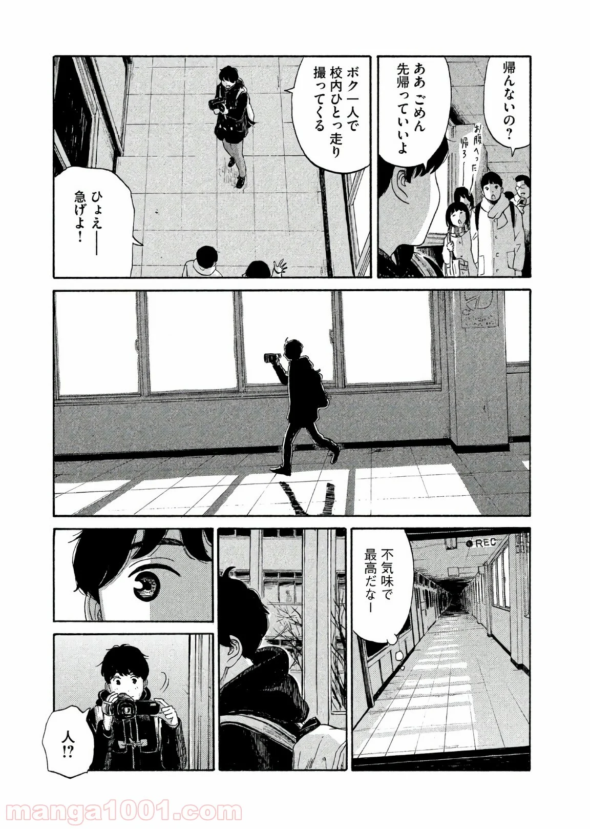 恋のツキ 第29話 - Page 35