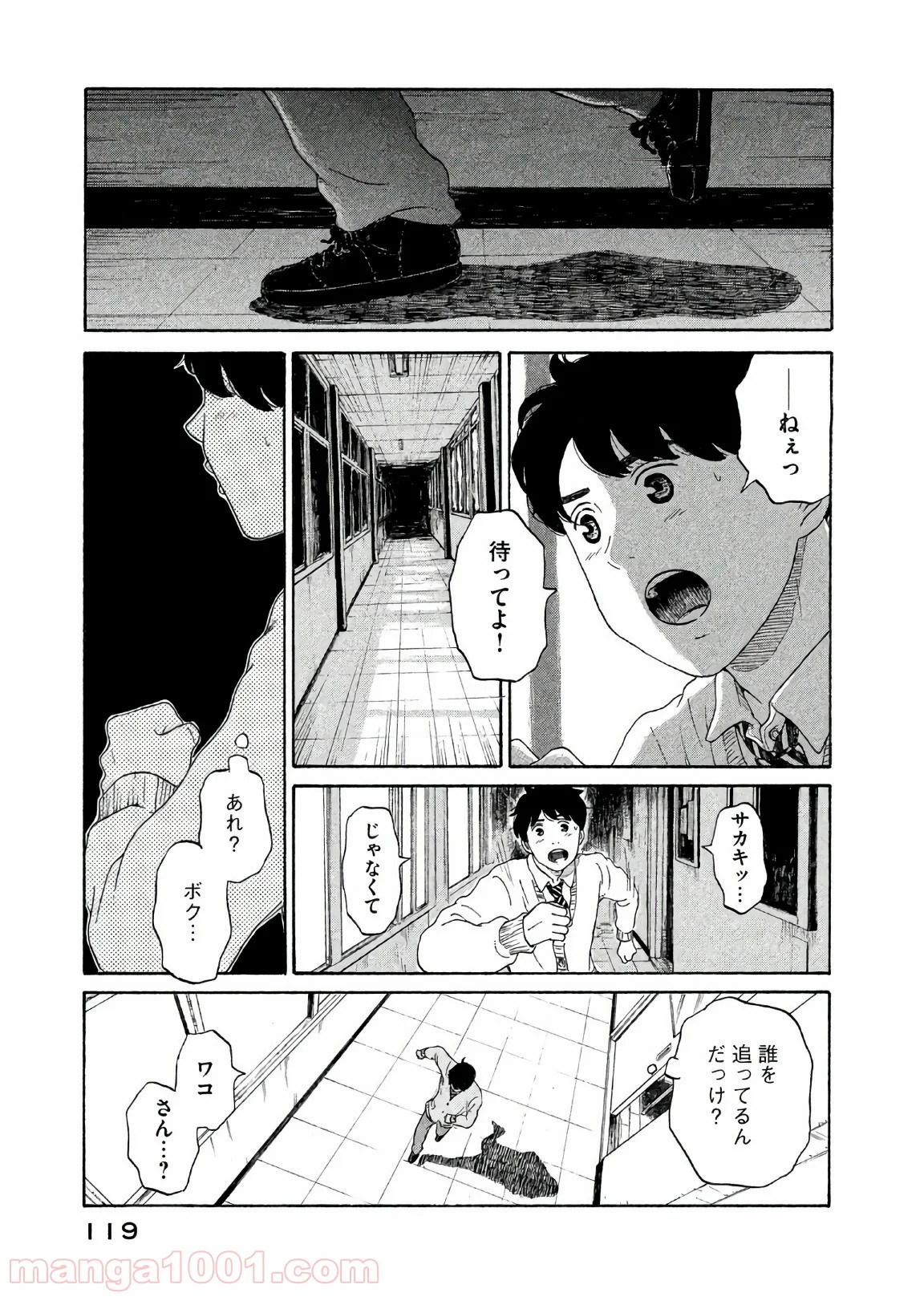 恋のツキ - 第29話 - Page 39