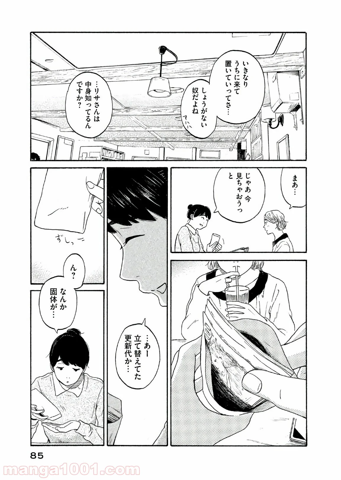 恋のツキ 第29話 - Page 5