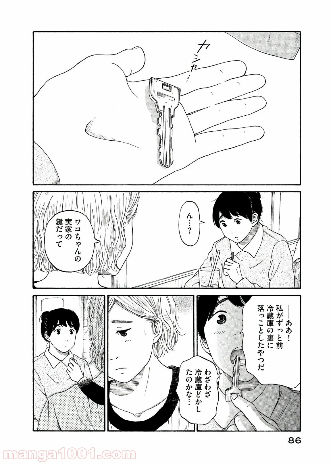 恋のツキ 第29話 - Page 6