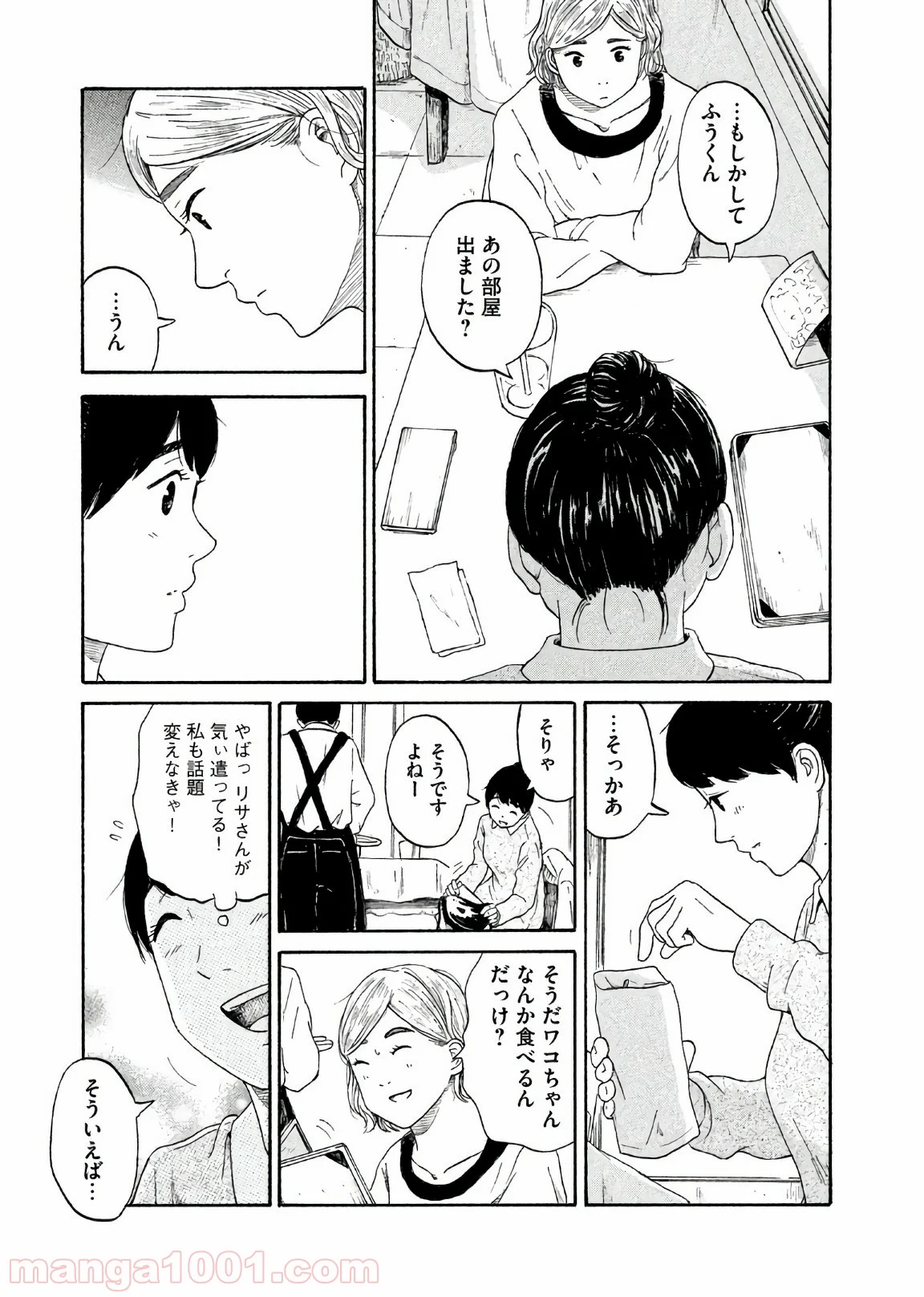 恋のツキ 第29話 - Page 7