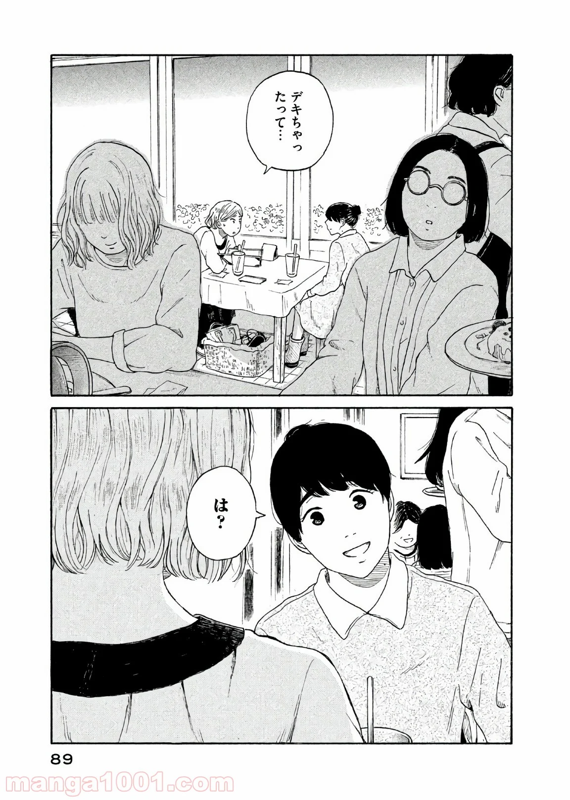 恋のツキ 第29話 - Page 9