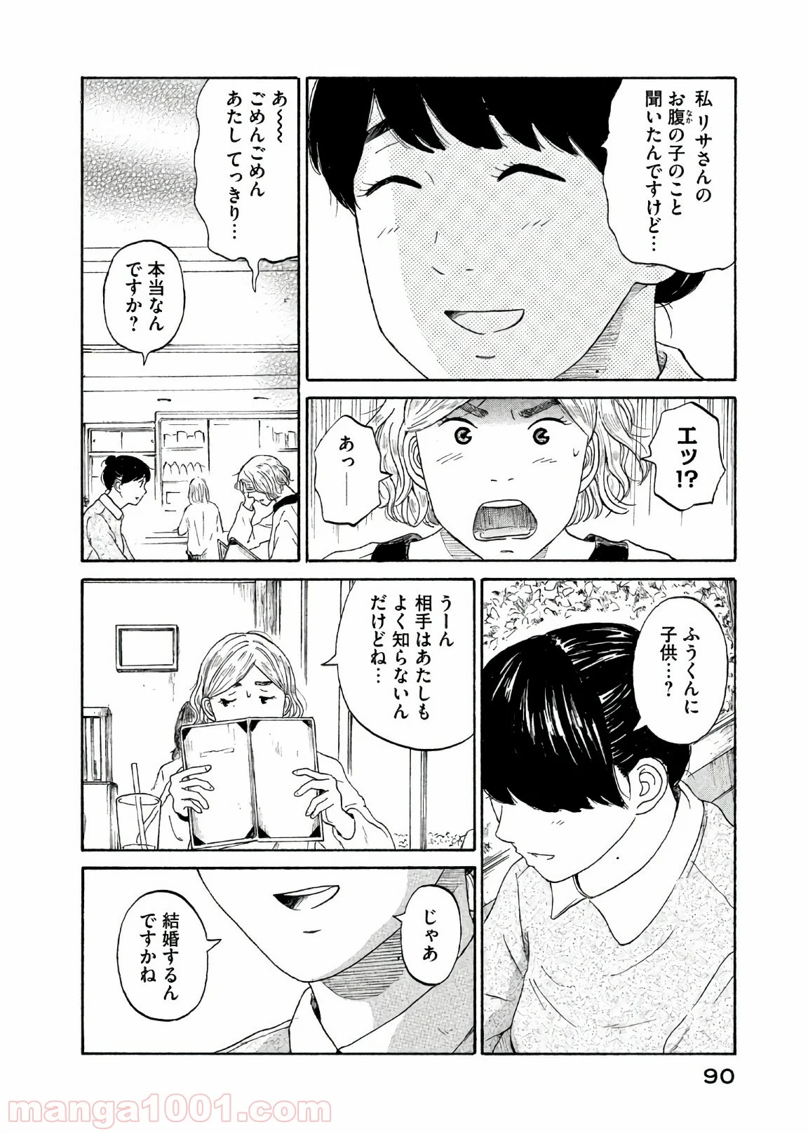 恋のツキ 第29話 - Page 10