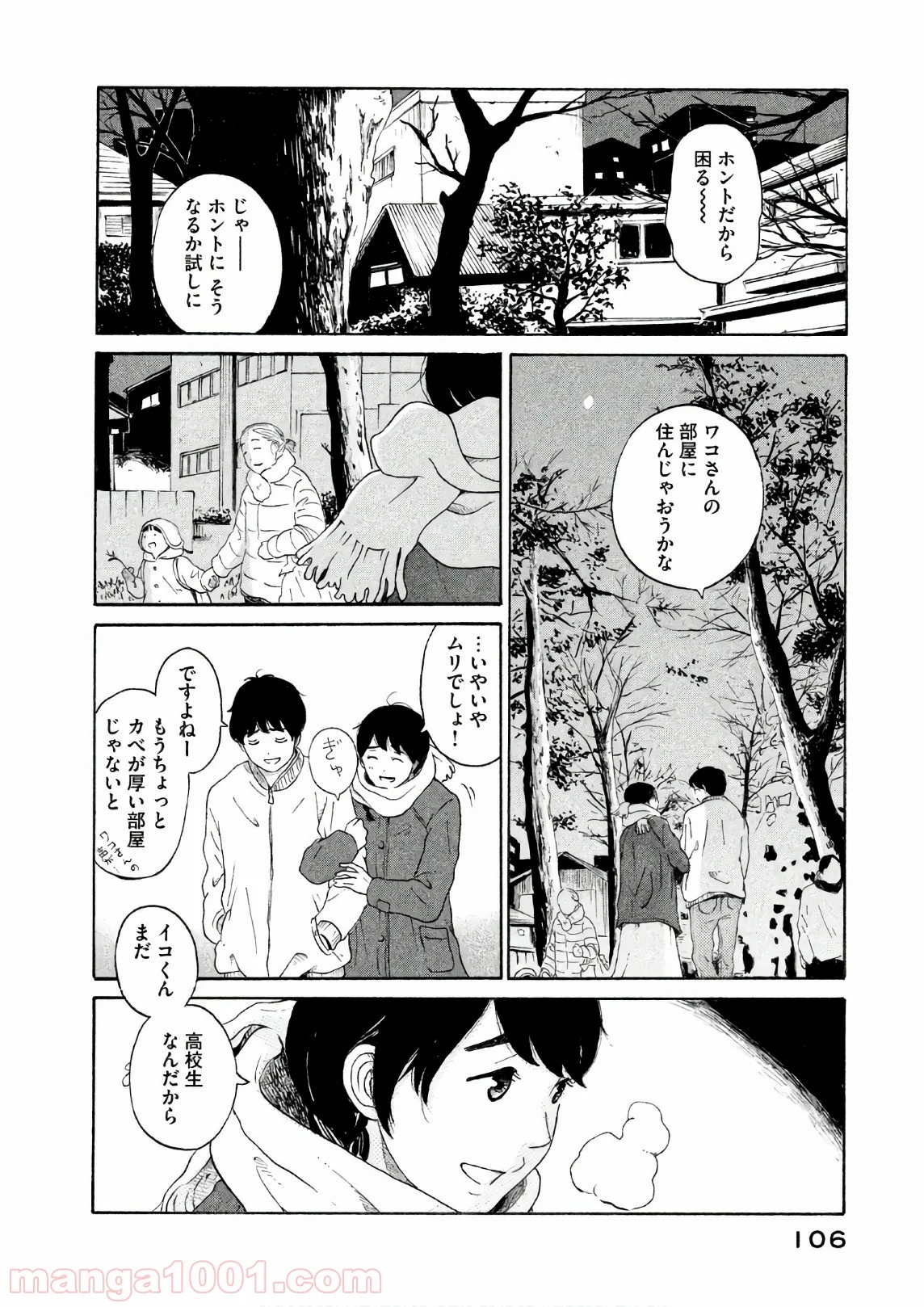 恋のツキ 第24話 - Page 24