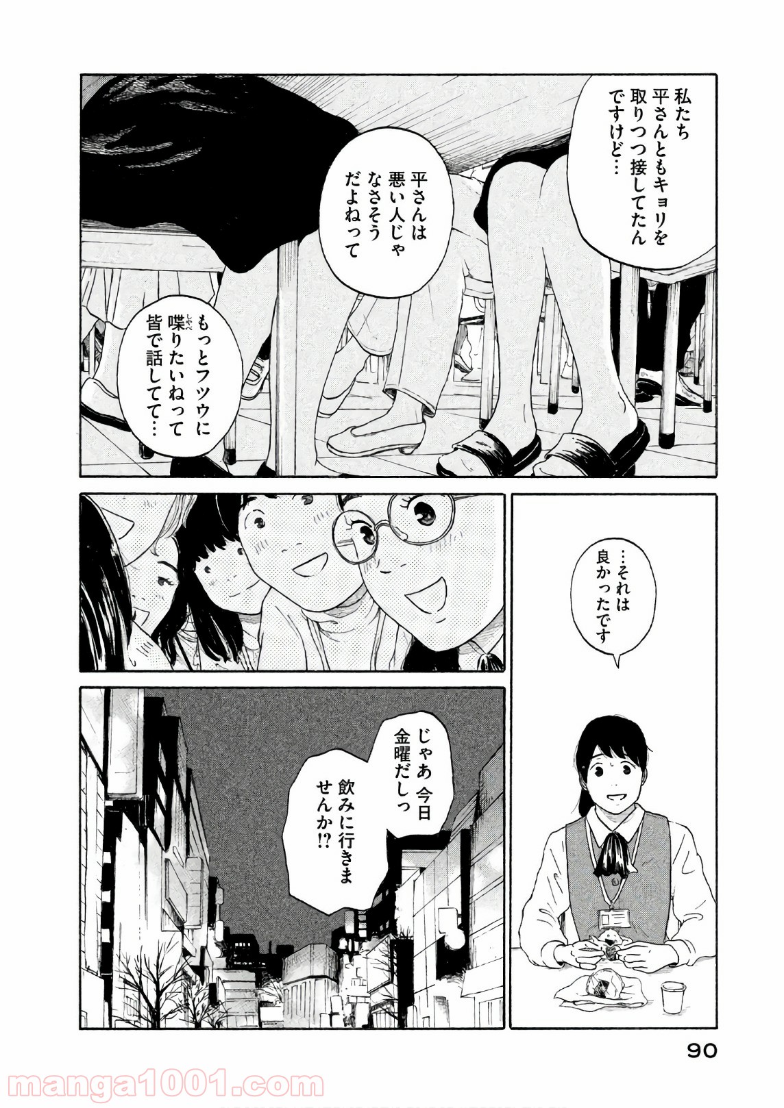 恋のツキ 第24話 - Page 8