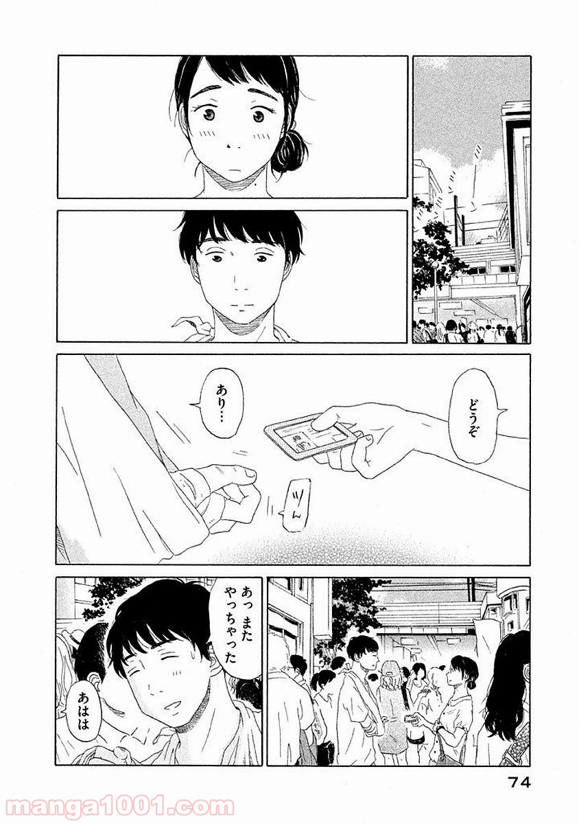 恋のツキ - 第3話 - Page 13