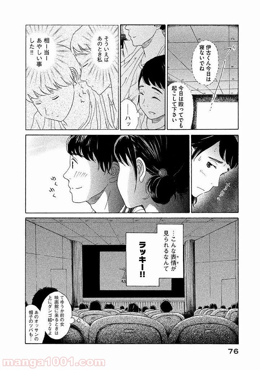 恋のツキ 第3話 - Page 15