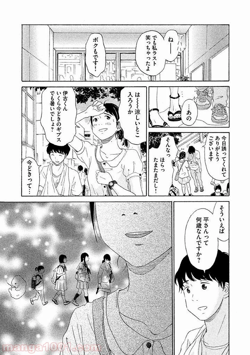 恋のツキ 第3話 - Page 16