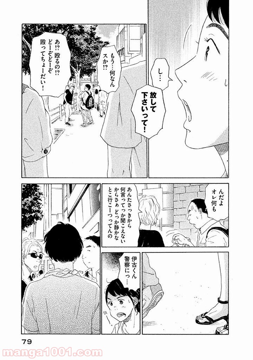 恋のツキ - 第3話 - Page 18