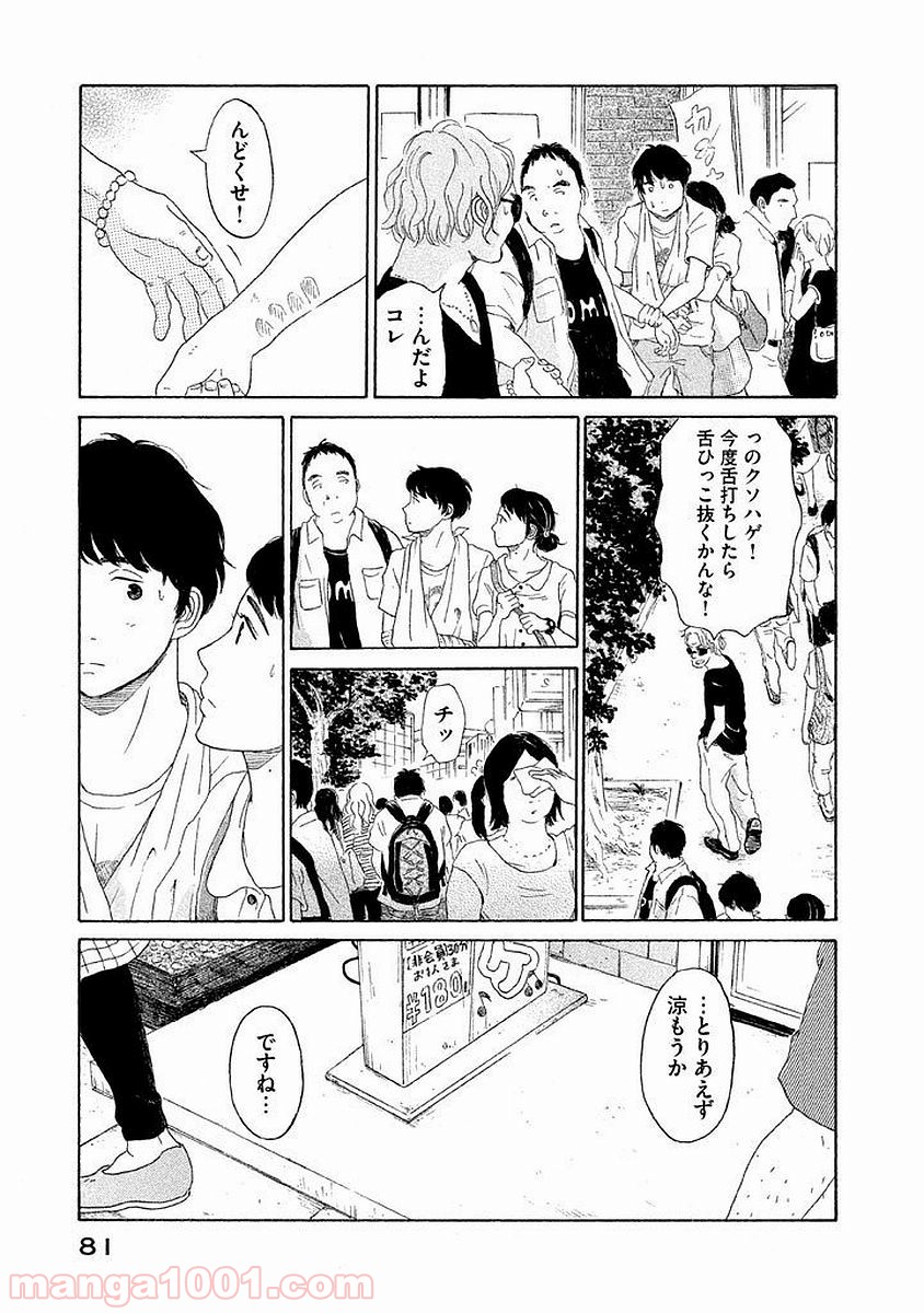 恋のツキ 第3話 - Page 20